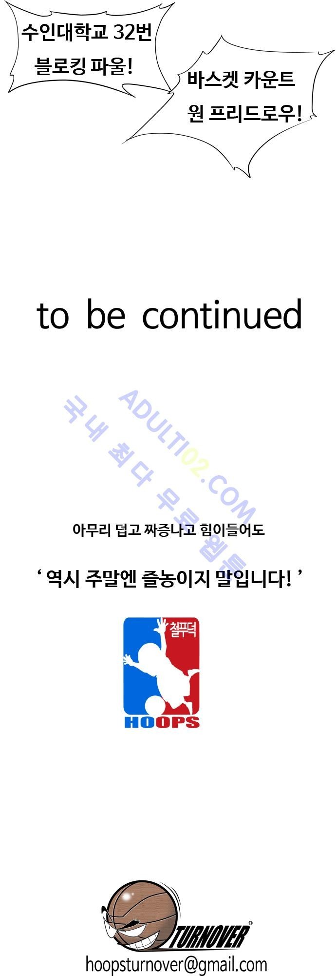 훕스(Hoops) 53화 style=