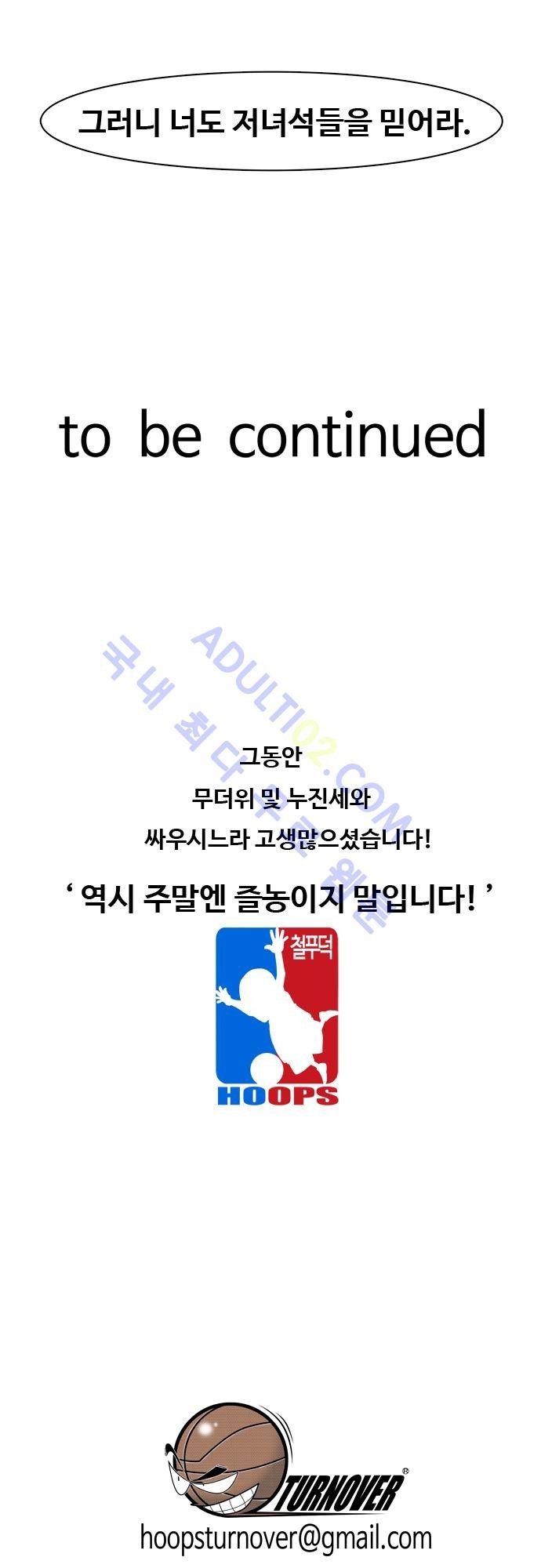 훕스(Hoops) 54화 style=