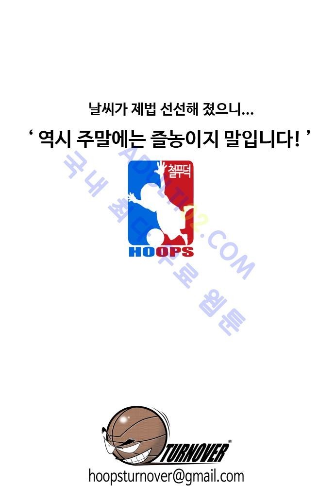 훕스(Hoops) 55화 style=