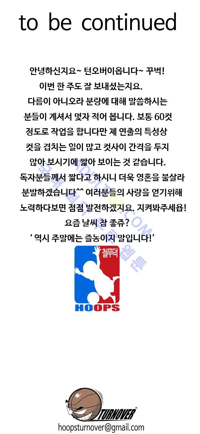 훕스(Hoops) 36화 style=