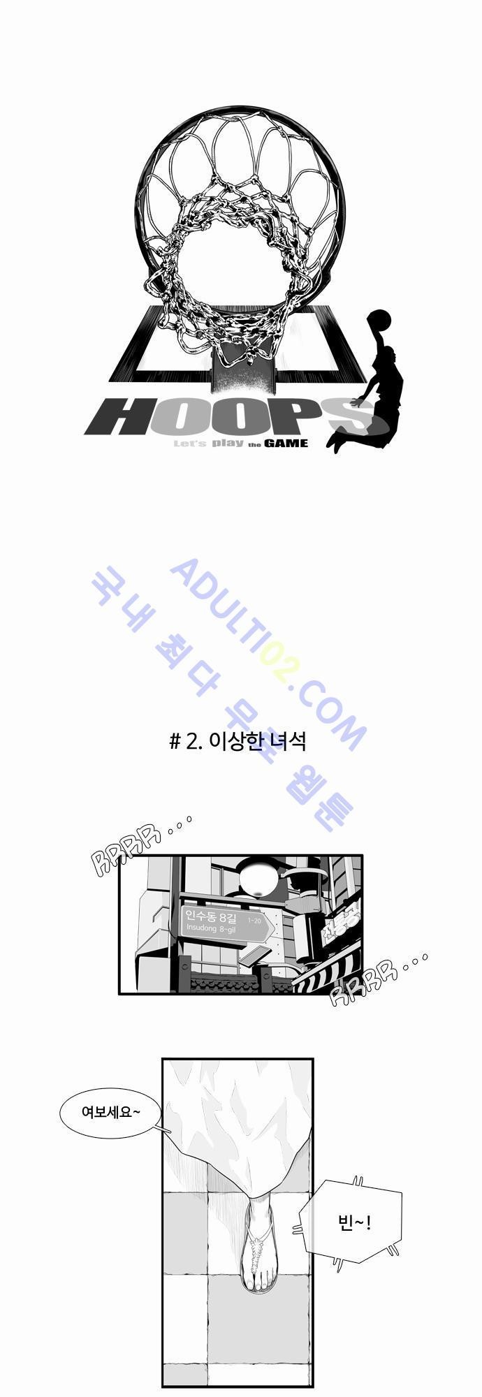 훕스(Hoops) 2화 style=