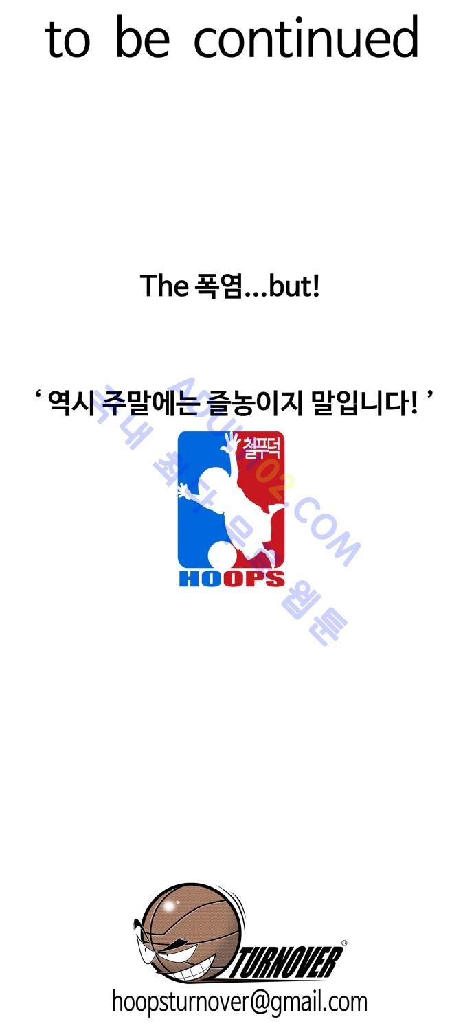 훕스(Hoops) 52화 style=