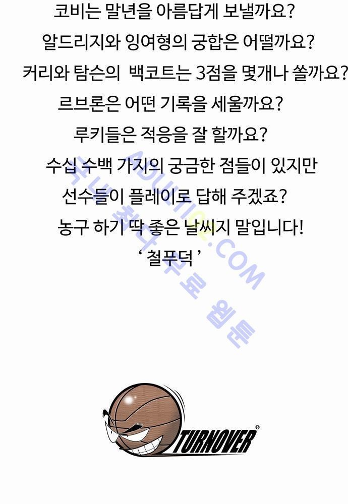 훕스(Hoops) 12화 style=
