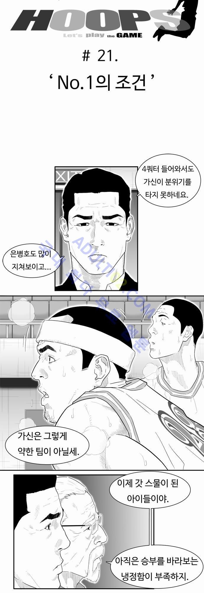 훕스(Hoops) 21화 style=