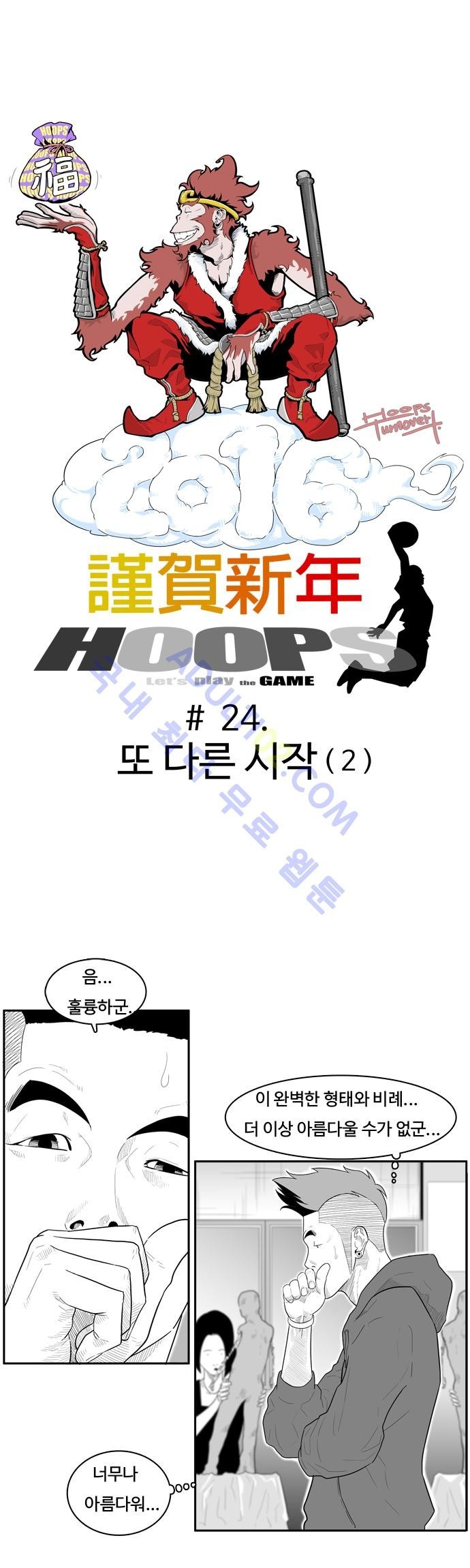 훕스(Hoops) 24화 style=