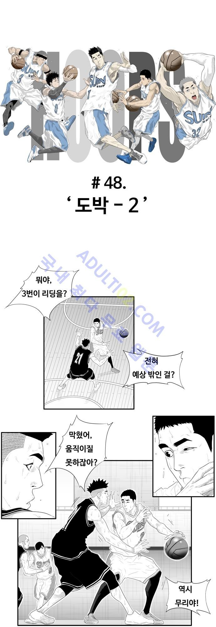 훕스(Hoops) 48화 style=