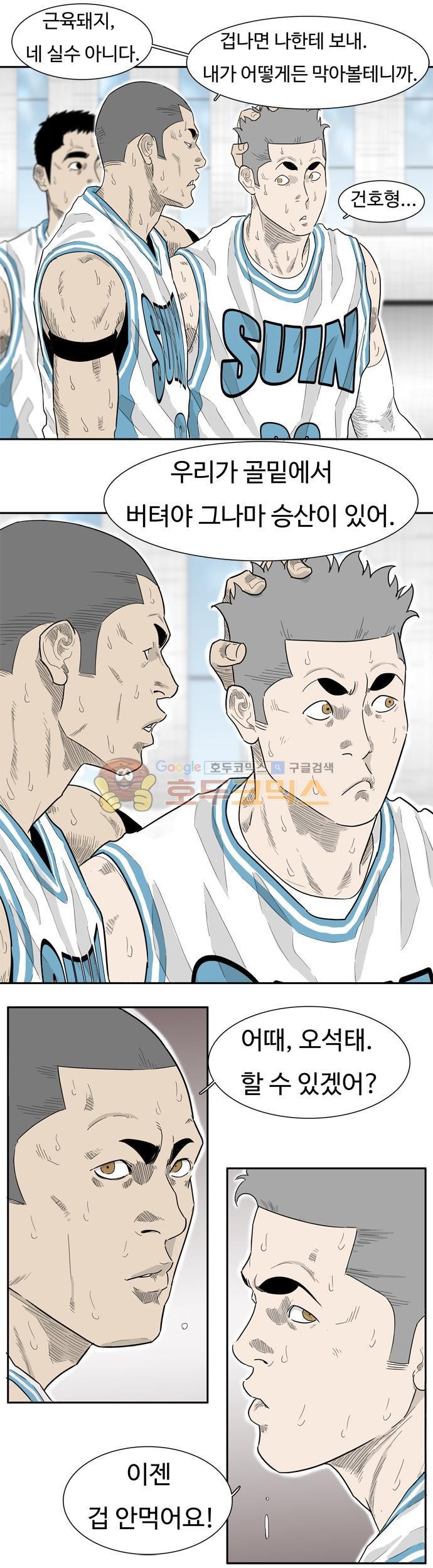 훕스(Hoops) 시즌2 30화 style=
