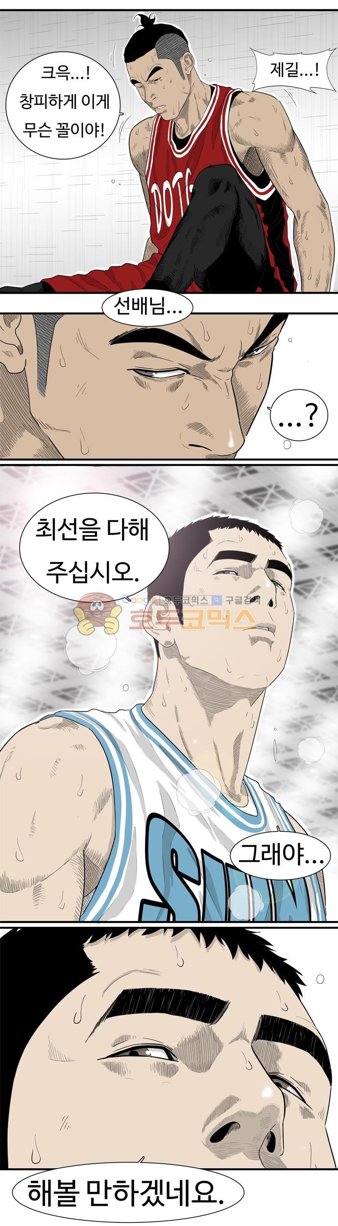 훕스(Hoops) 시즌2 66화 style=