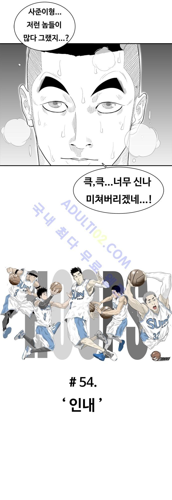 훕스(Hoops) 54화 style=
