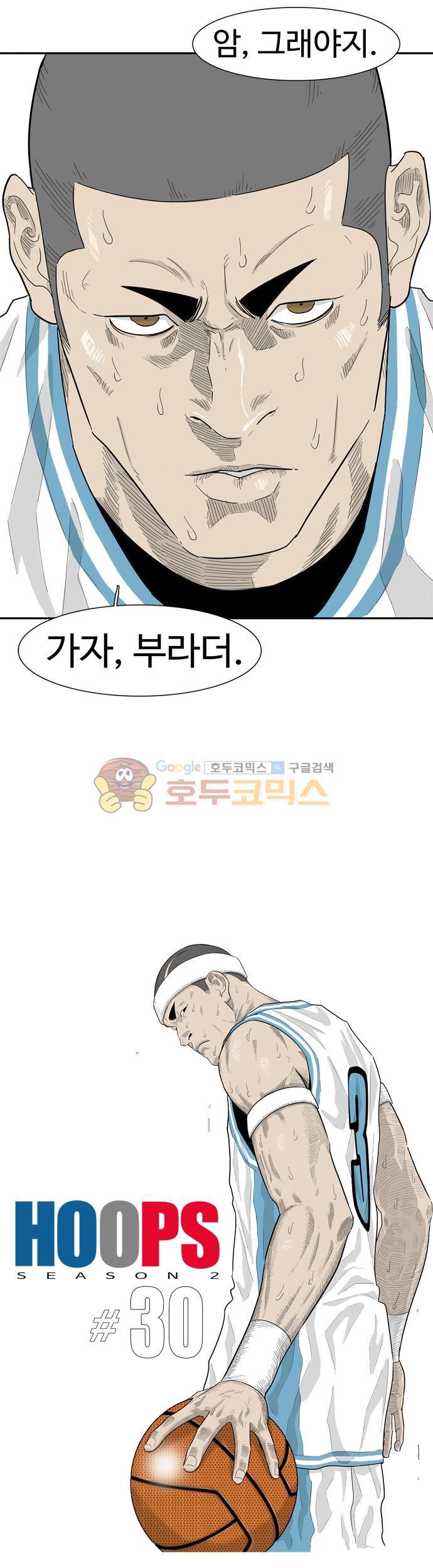 훕스(Hoops) 시즌2 30화 style=