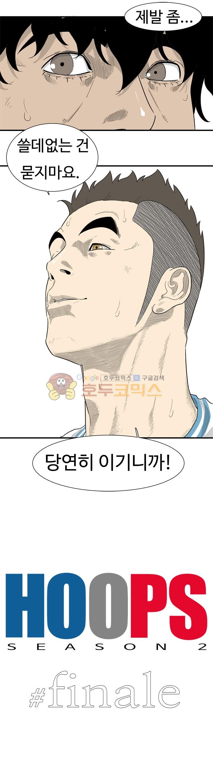 훕스(Hoops) 시즌2 70화 - [Fin] style=