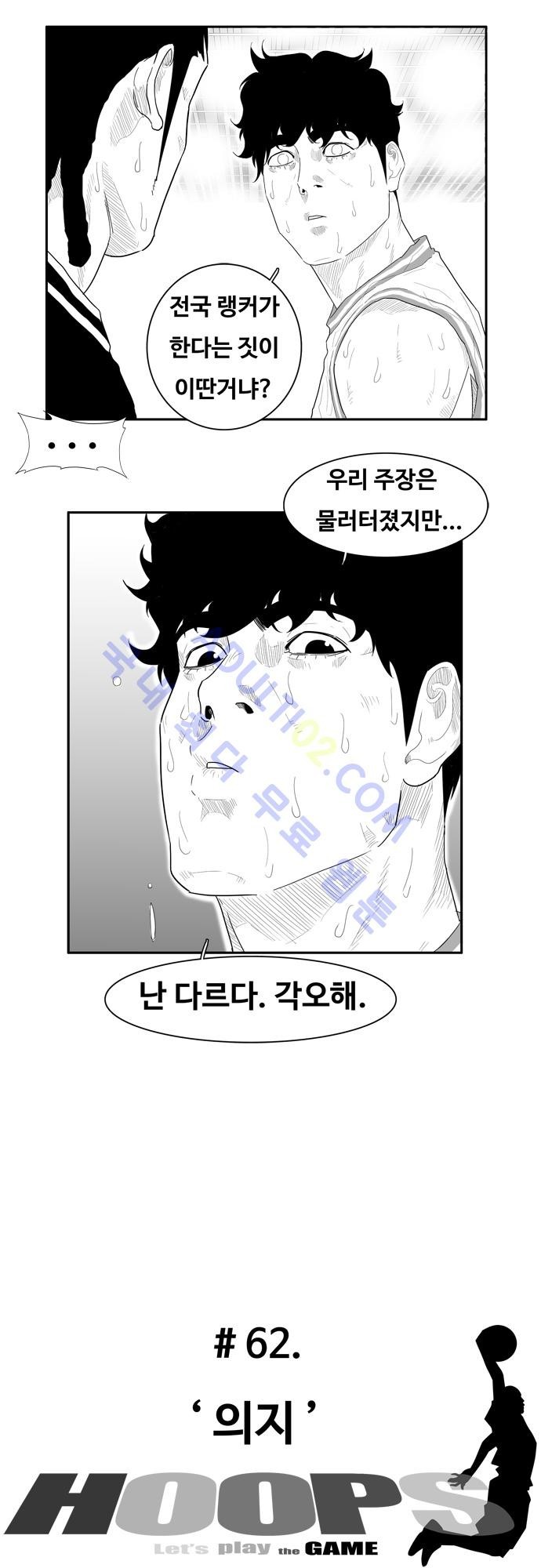 훕스(Hoops) 62화 style=