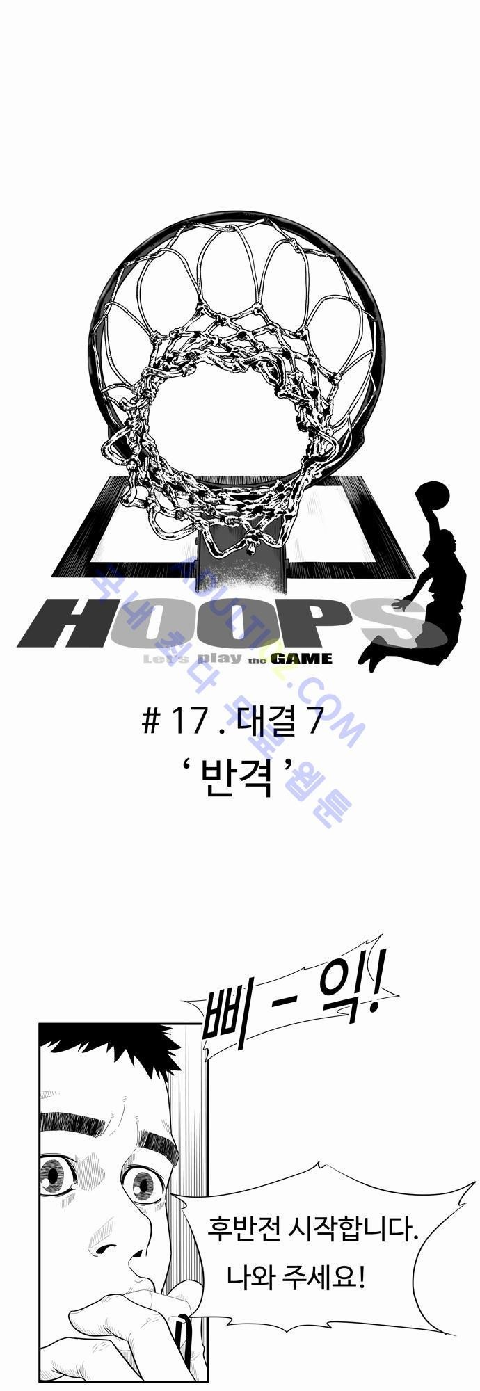 훕스(Hoops) 17화 style=
