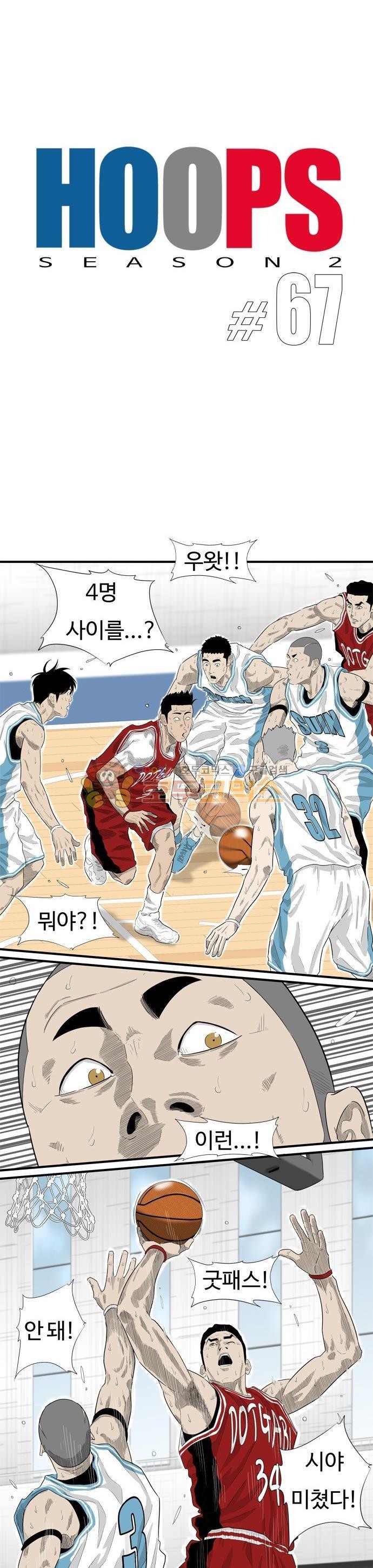 훕스(Hoops) 시즌2 67화 style=