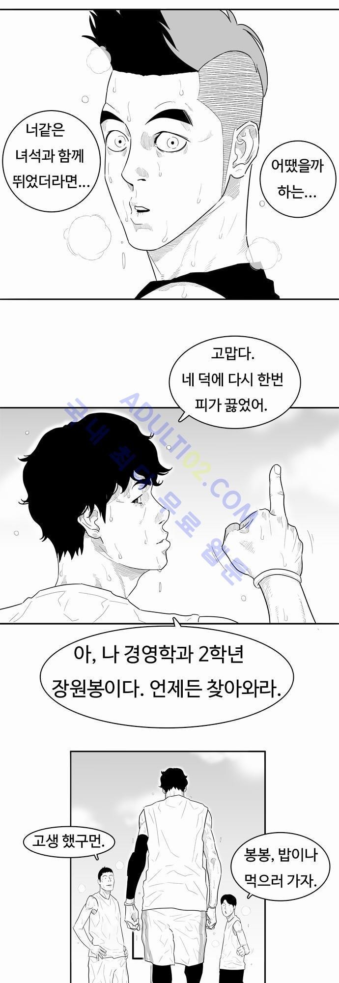 훕스(Hoops) 19화 style=