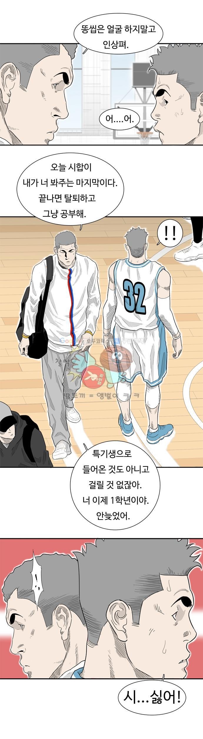 훕스(Hoops) 시즌2 13화 style=