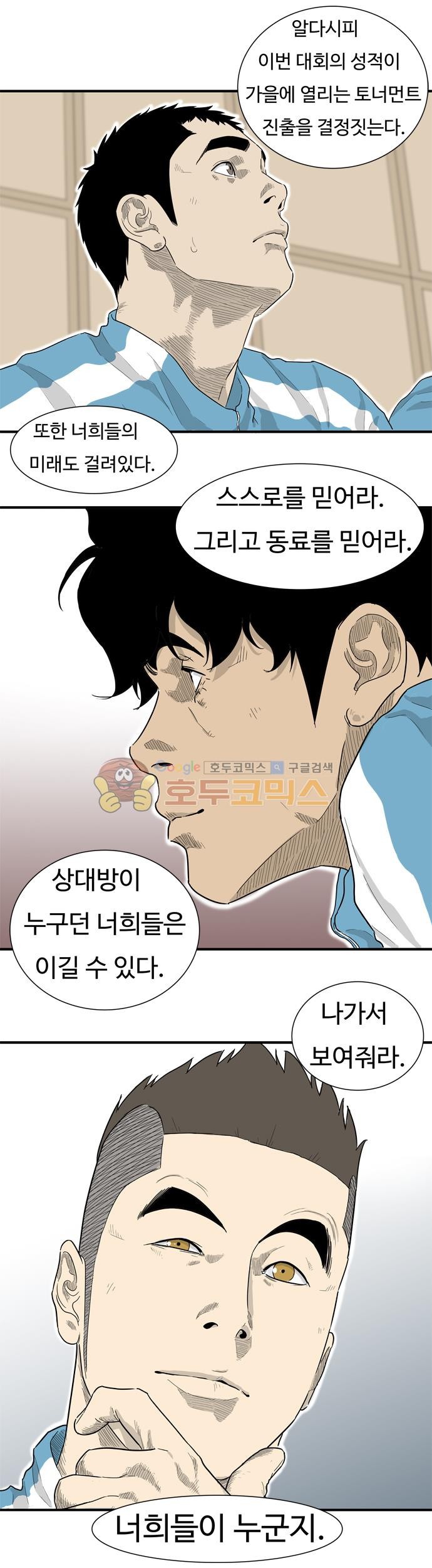 훕스(Hoops) 시즌2 70화 - [Fin] style=