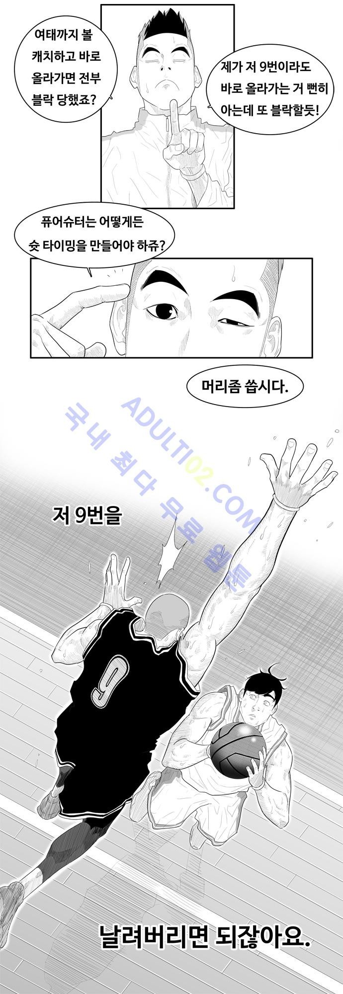 훕스(Hoops) 48화 style=