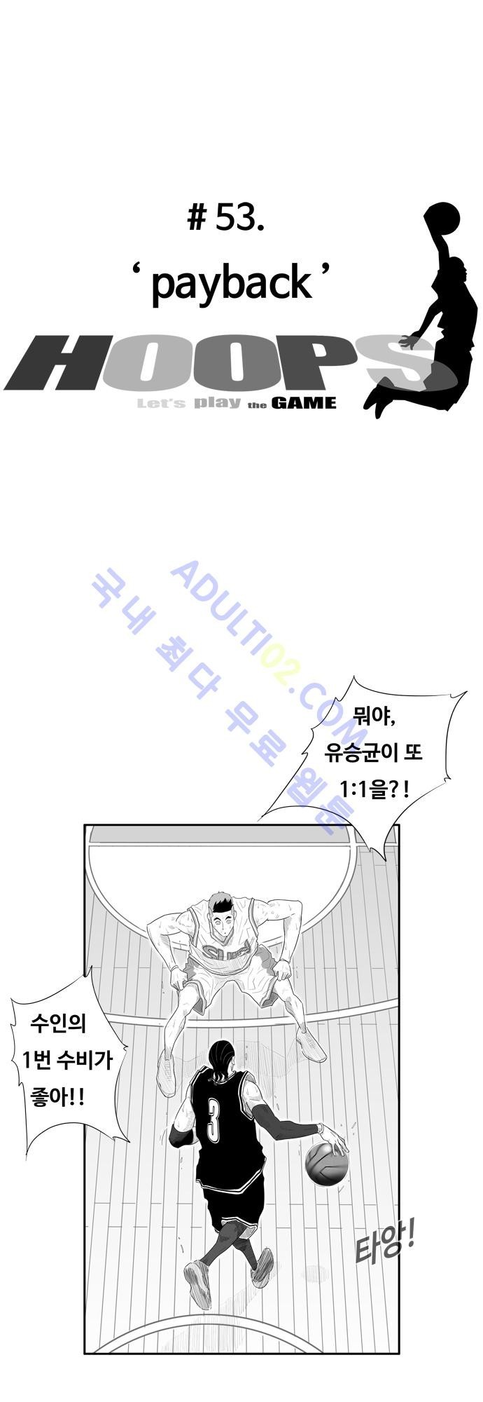 훕스(Hoops) 53화 style=