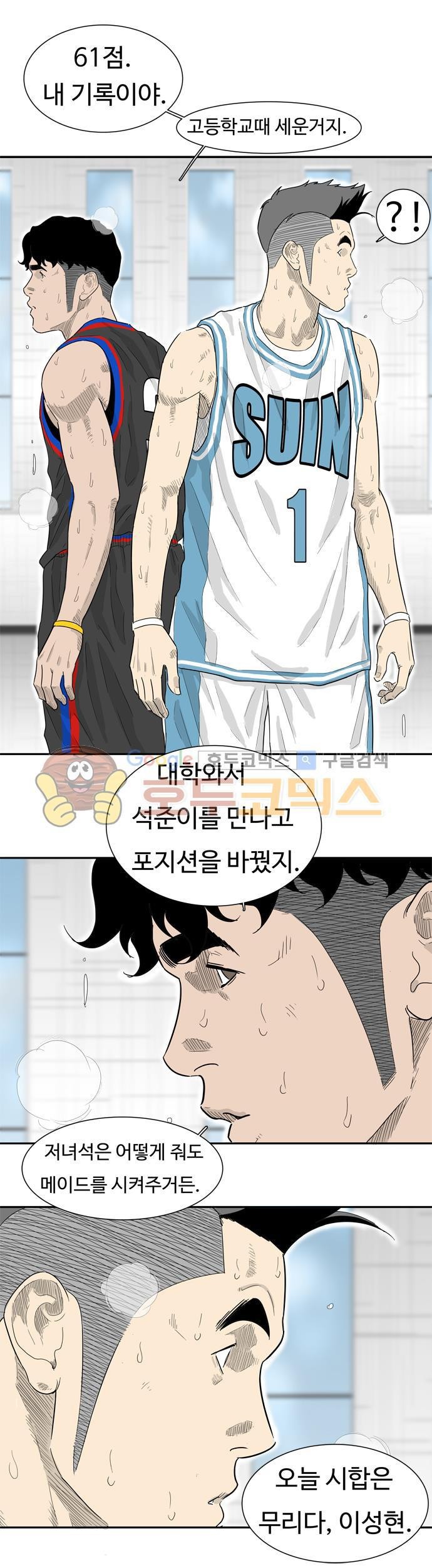 훕스(Hoops) 시즌2 28화 style=