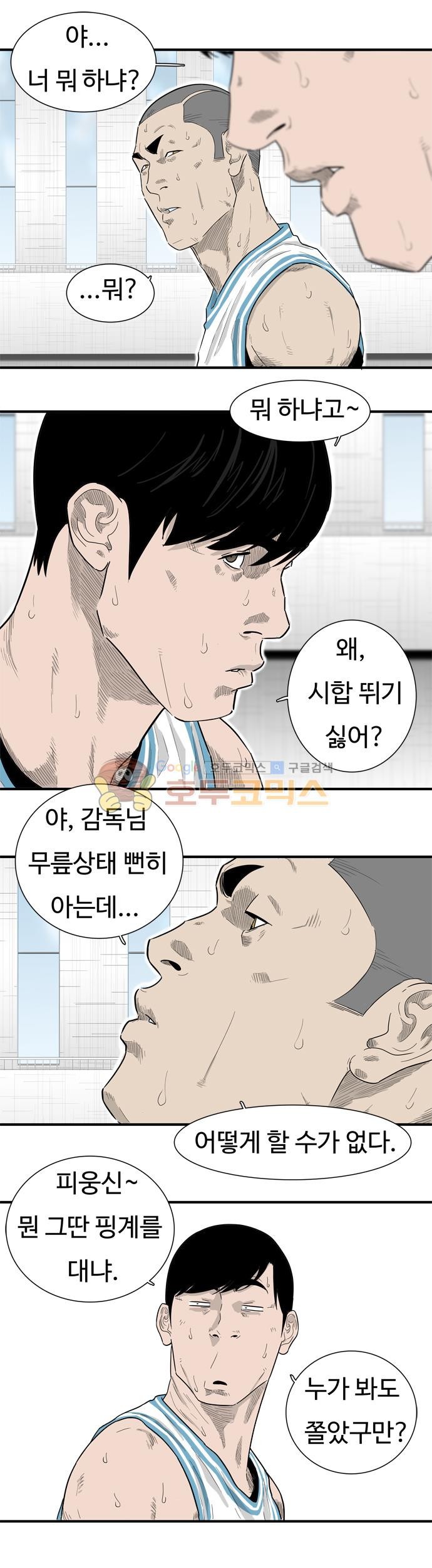 훕스(Hoops) 시즌2 66화 style=