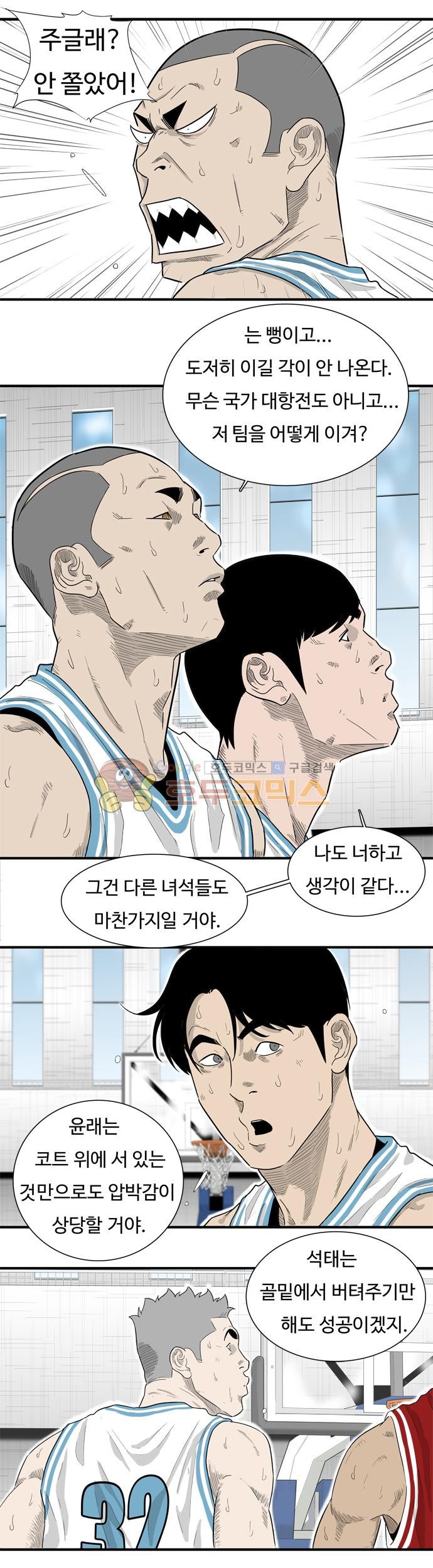 훕스(Hoops) 시즌2 66화 style=