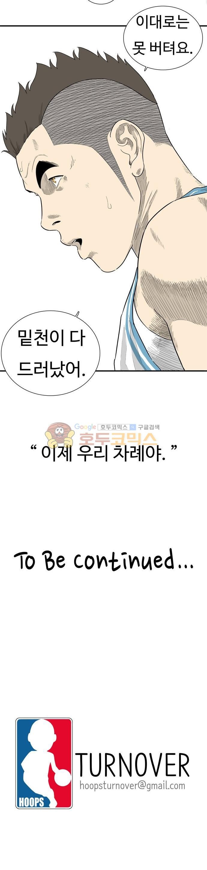훕스(Hoops) 시즌2 67화 style=