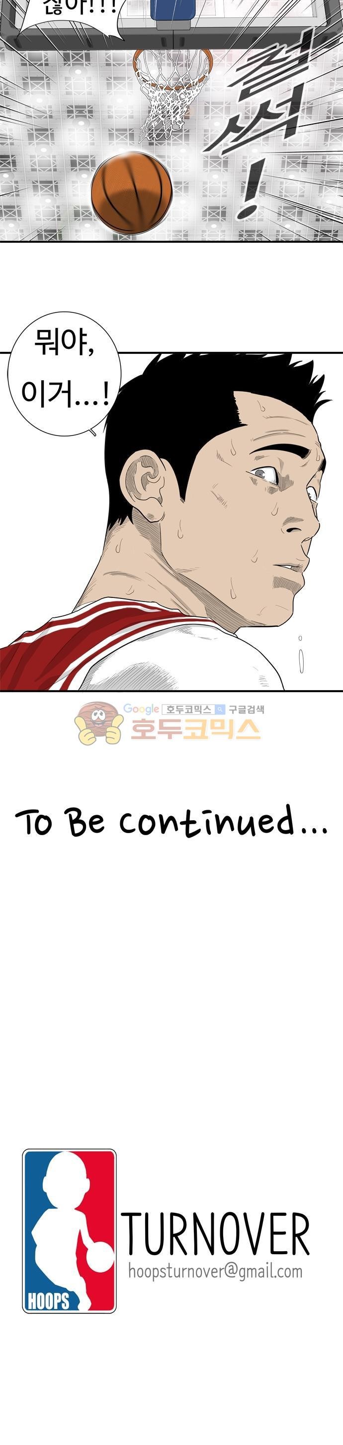 훕스(Hoops) 시즌2 68화 style=