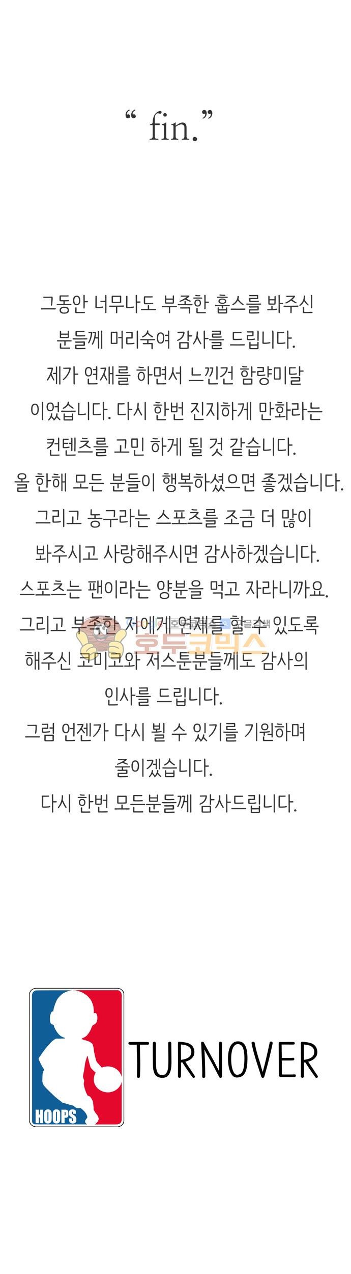훕스(Hoops) 시즌2 70화 - [Fin] style=