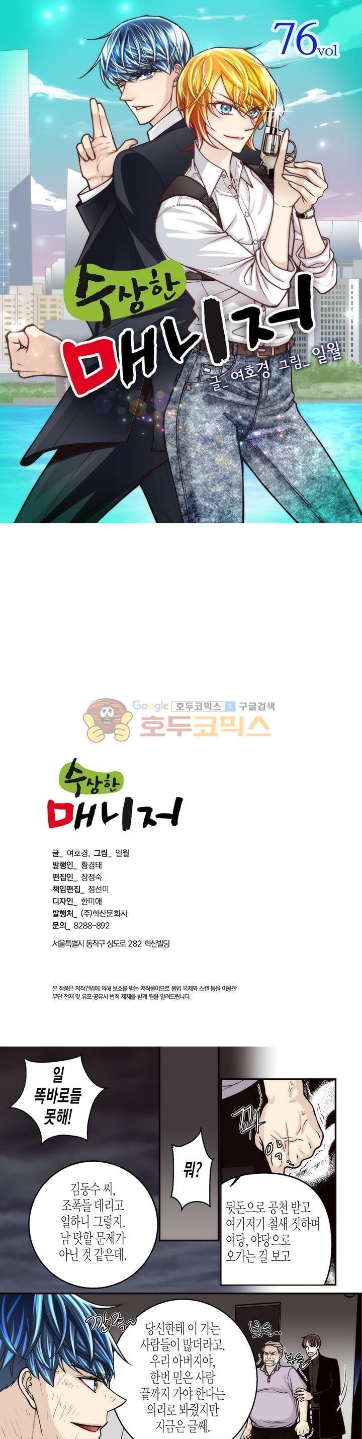 수상한 매니저 76화 style=