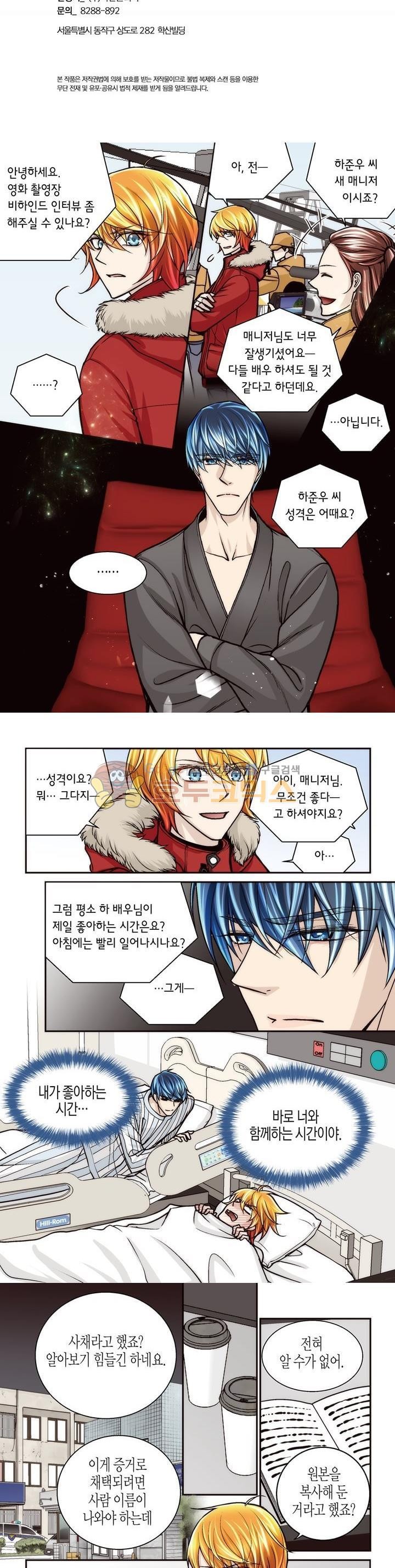 수상한 매니저 63화 style=