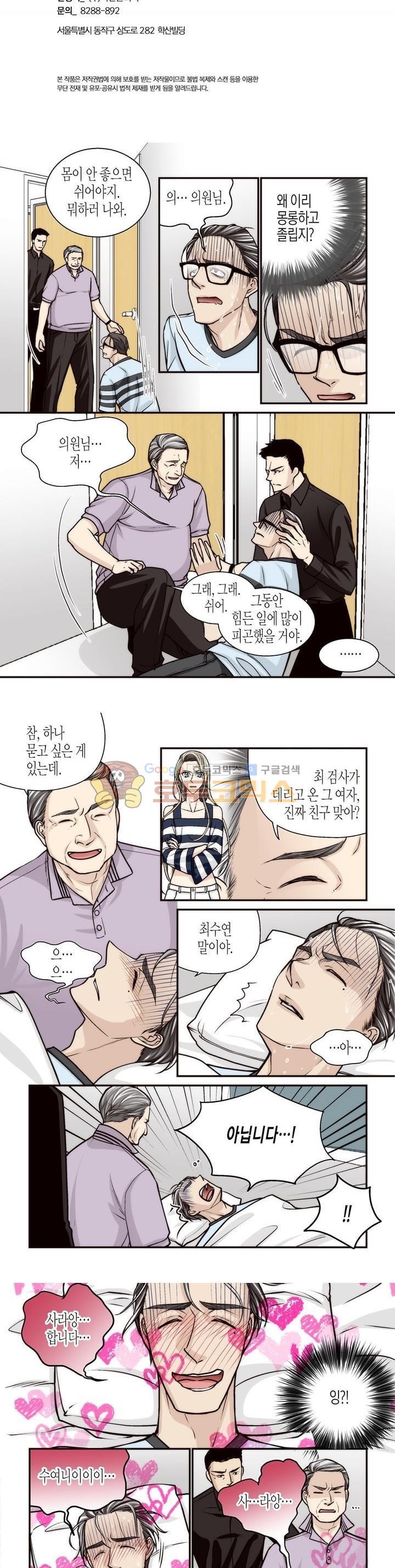 수상한 매니저 72화 style=