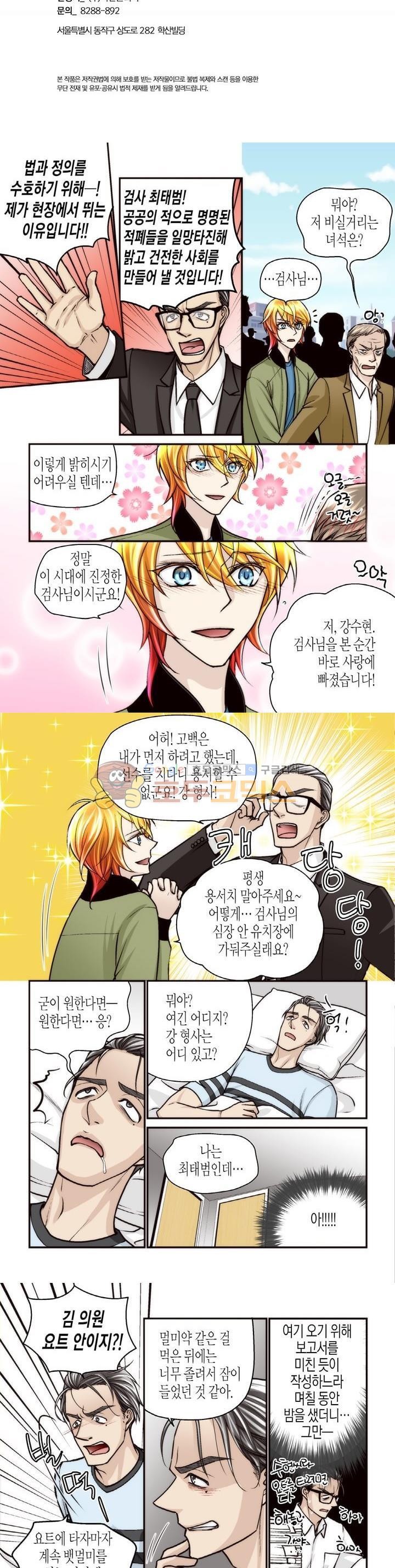 수상한 매니저 73화 style=