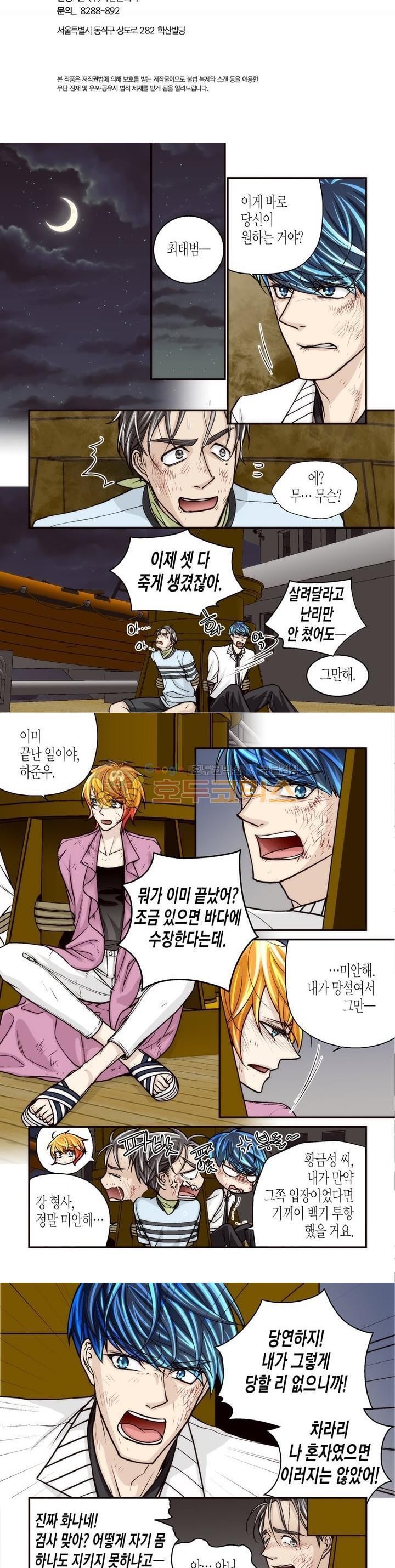 수상한 매니저 74화 style=