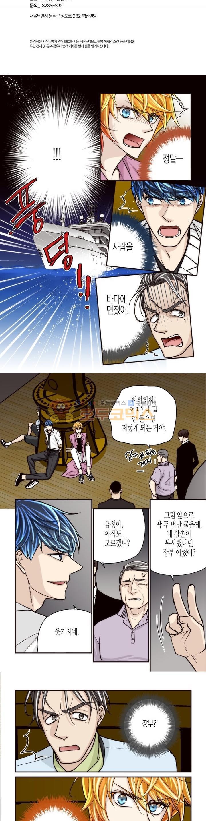 수상한 매니저 75화 style=