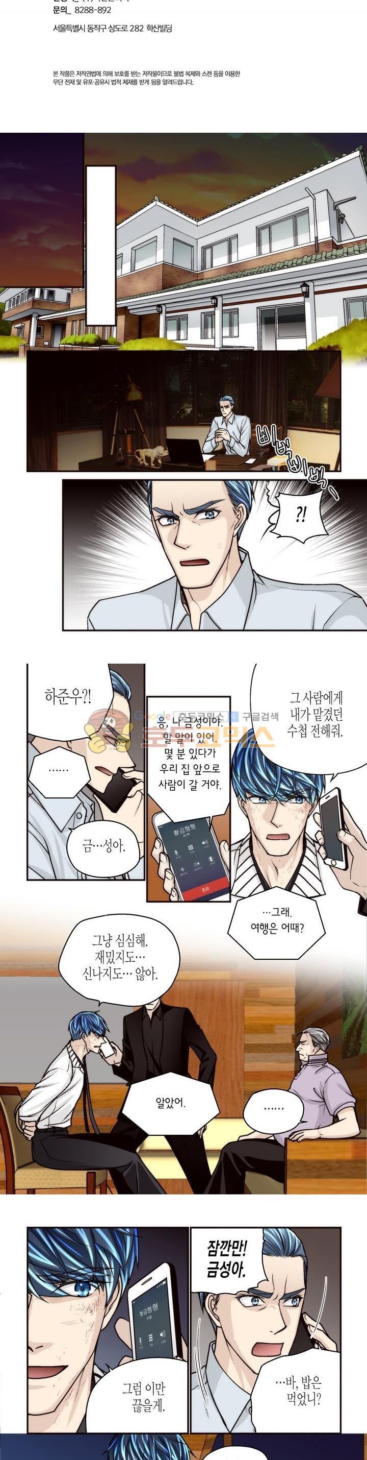수상한 매니저 77화 style=