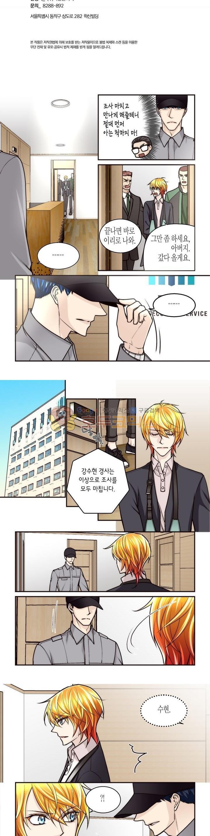 수상한 매니저 79화 style=