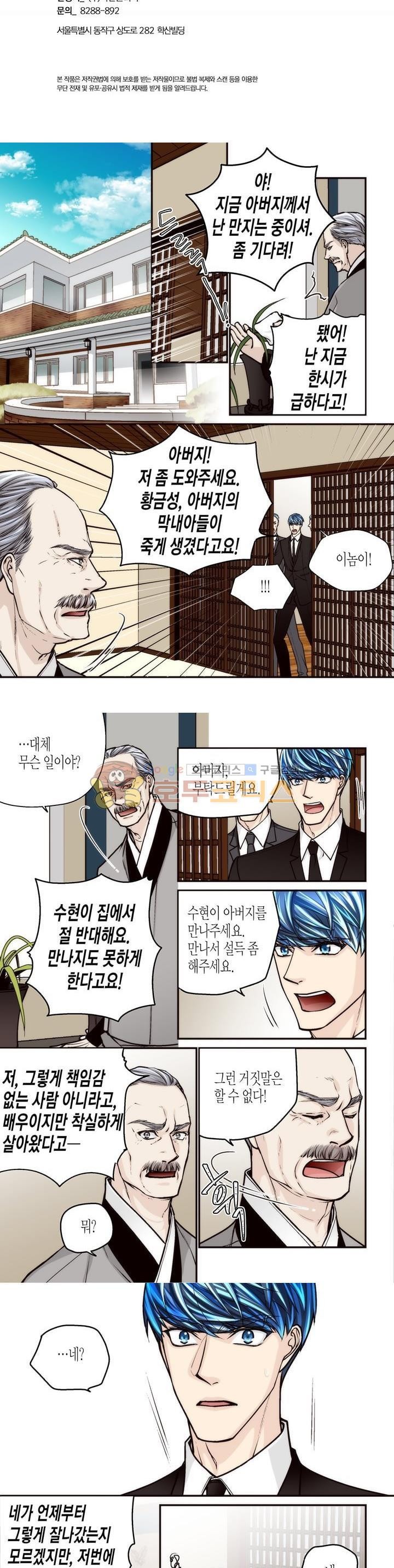 수상한 매니저 80화 style=