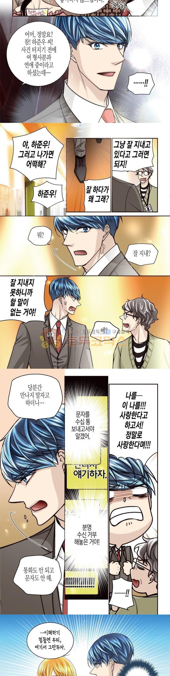 수상한 매니저 62화 style=