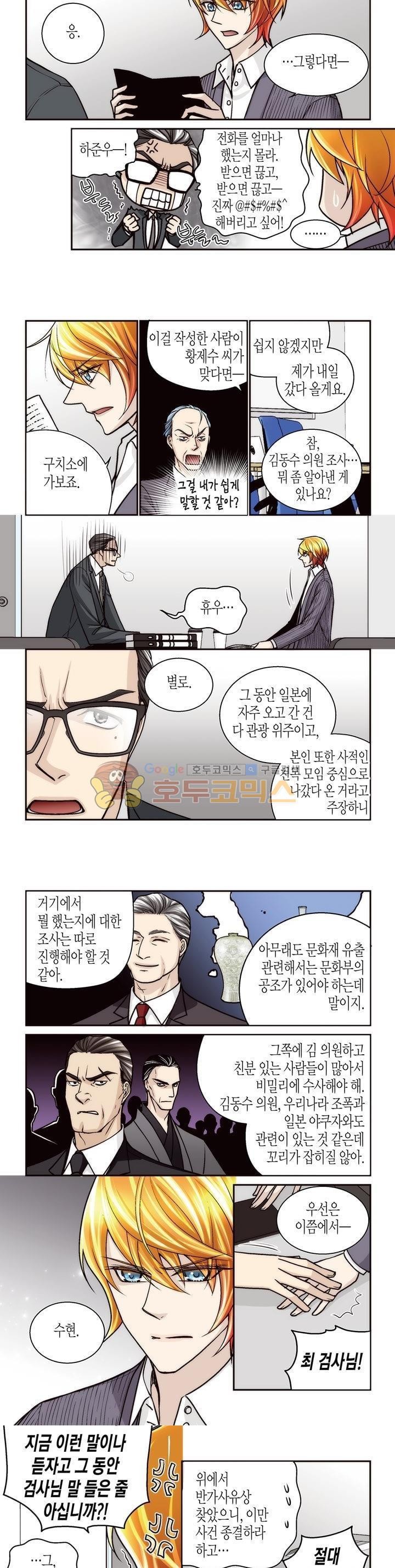수상한 매니저 63화 style=