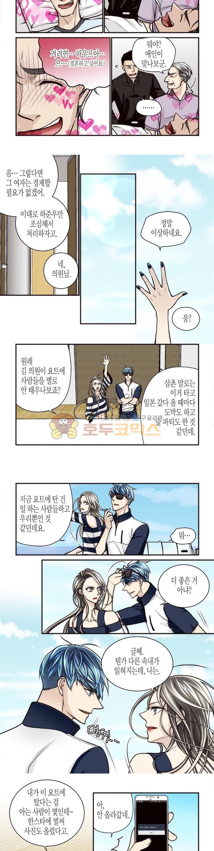 수상한 매니저 72화 style=