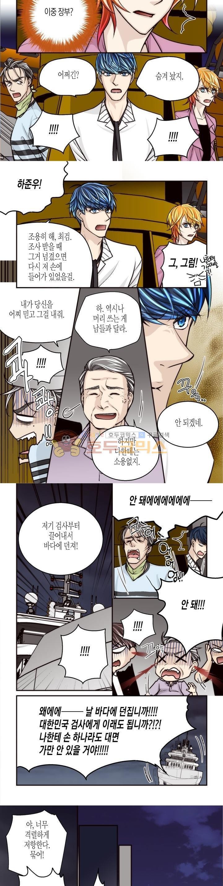 수상한 매니저 75화 style=