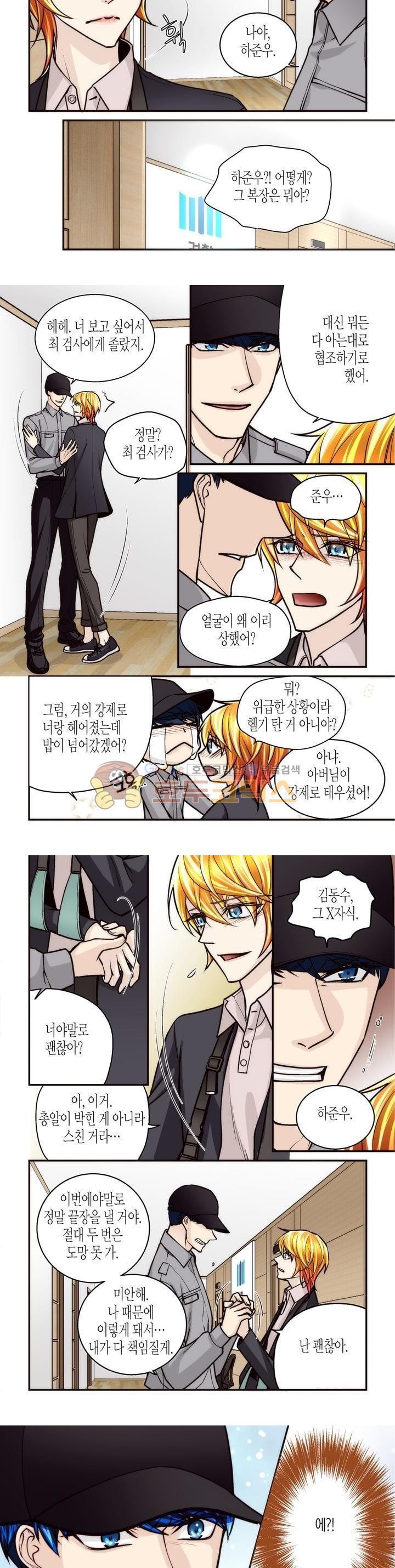 수상한 매니저 79화 style=