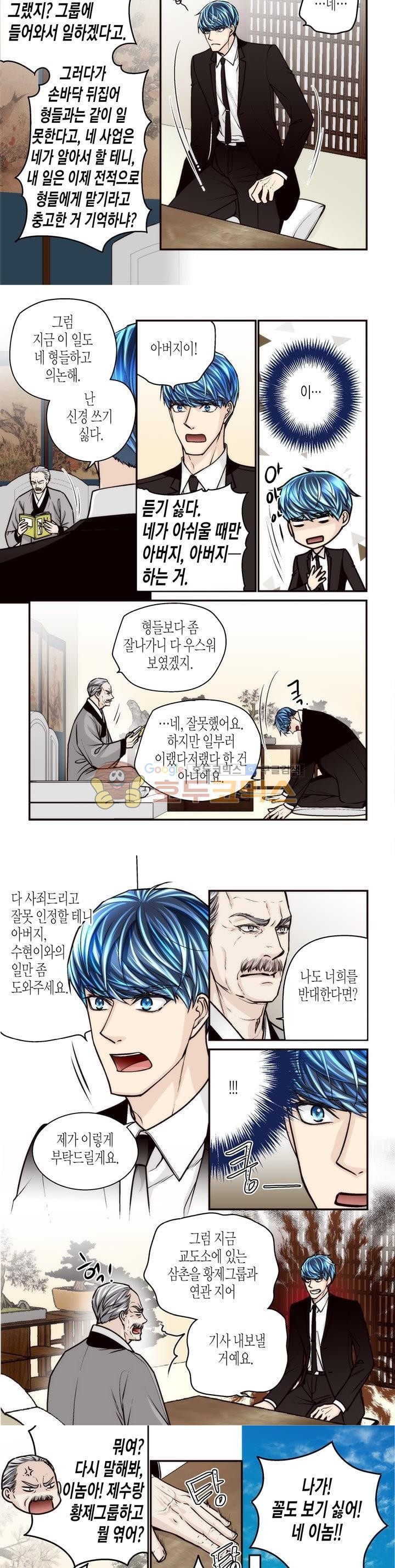 수상한 매니저 80화 style=