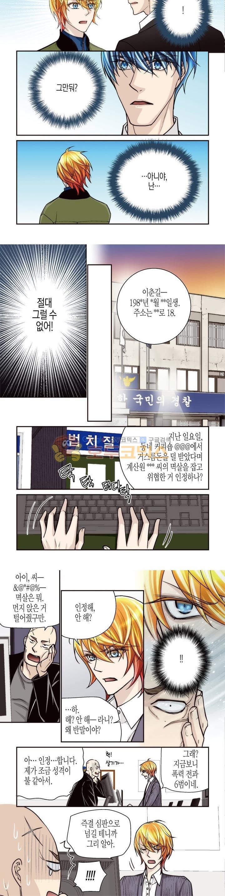 수상한 매니저 62화 style=