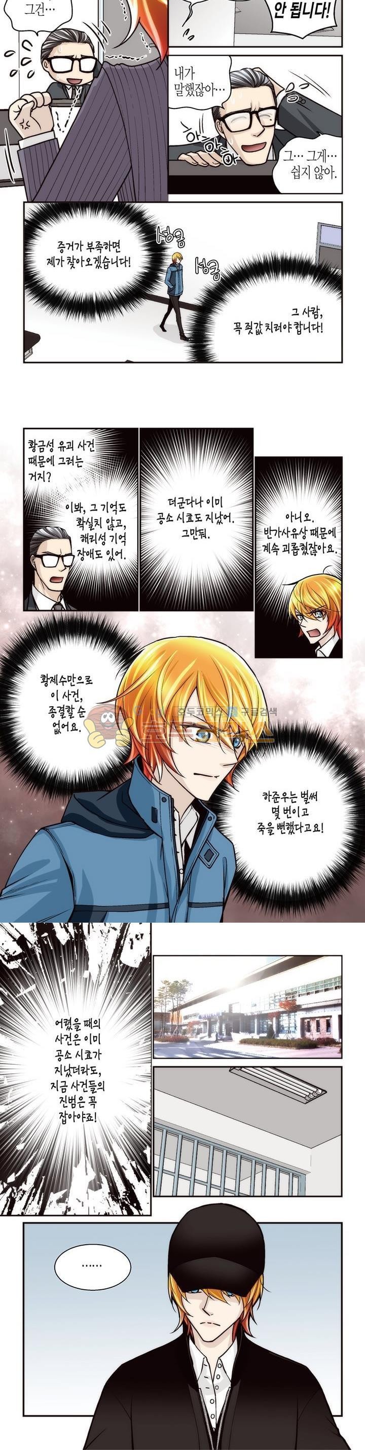 수상한 매니저 63화 style=