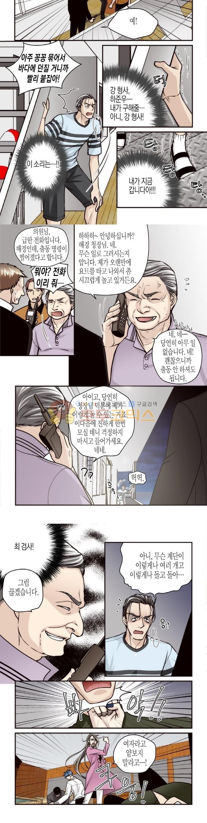 수상한 매니저 73화 style=