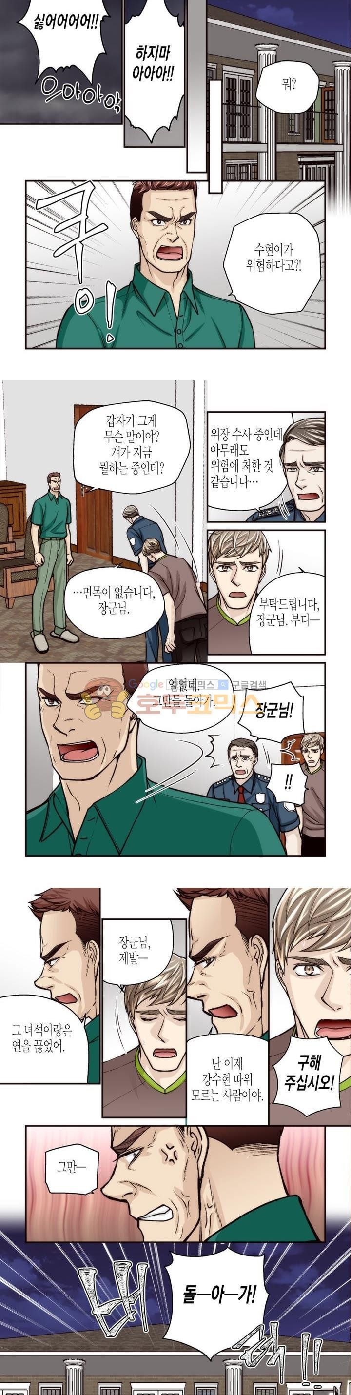 수상한 매니저 75화 style=