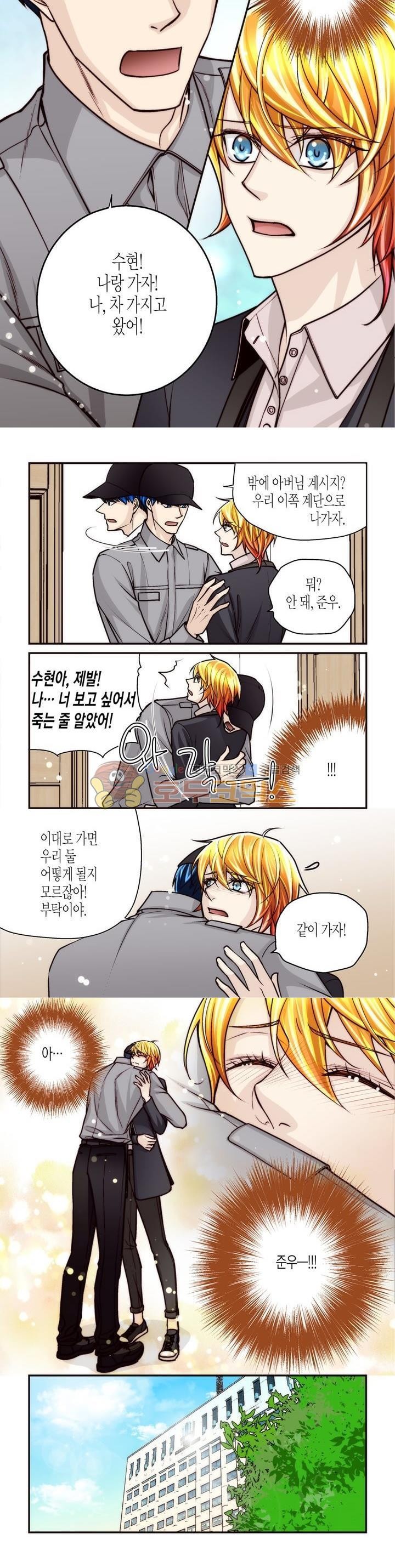 수상한 매니저 79화 style=