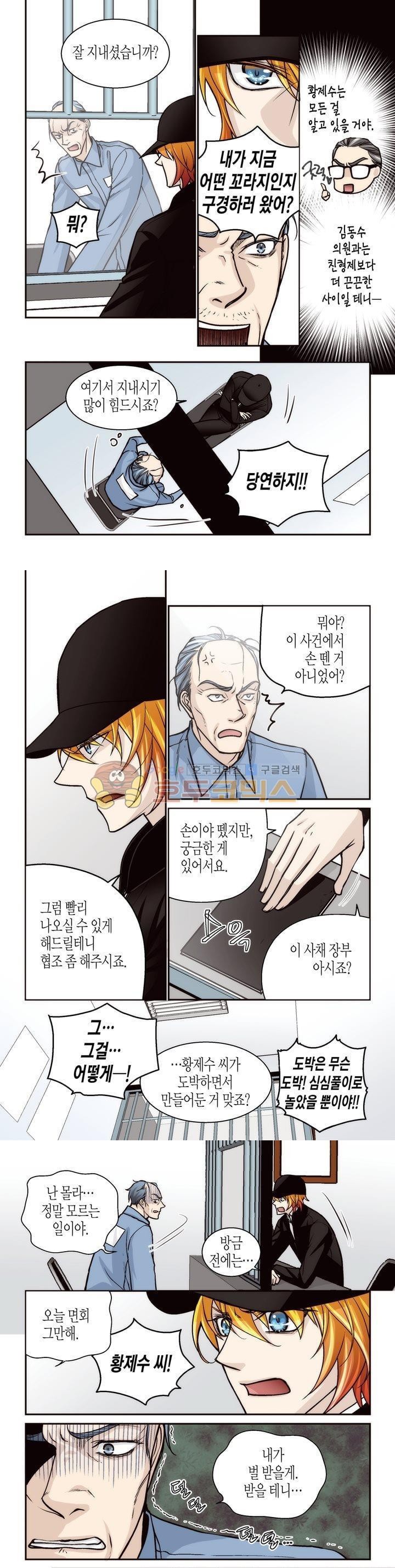 수상한 매니저 63화 style=